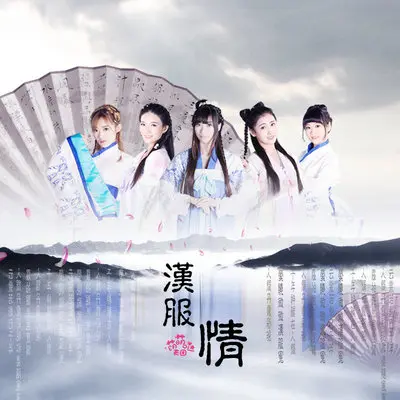 汉服情封面