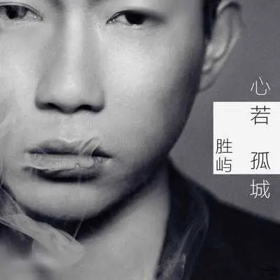 心若孤城（完整版）封面