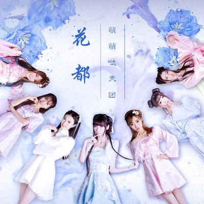 花都封面