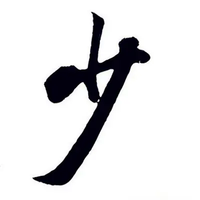 烟火倾城封面