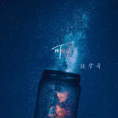 迫不及待封面