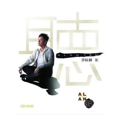 离不开的心 (2006)封面