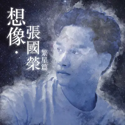 最冷一天(Album Version)封面