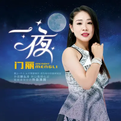 一夜封面