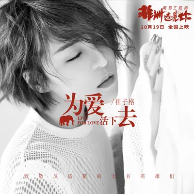 为爱活下去(完整版)封面