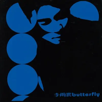 Butterfly(Disco Mix)封面