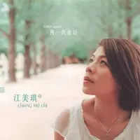 再一次也好 (纯情版)