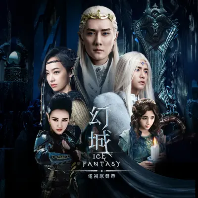心底(电视剧《幻城》片尾曲)封面