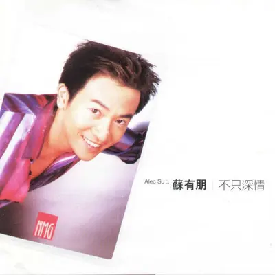 一路顺风 - 舒高 / 苏有朋封面