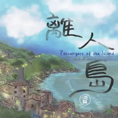 蓝眼泪封面