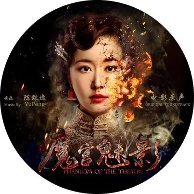 人质(电影《魔宫魅影》背景音乐)封面