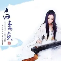 了结 (电视剧《笑傲江湖(霍建华版)》插曲)