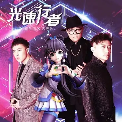 光速行者封面