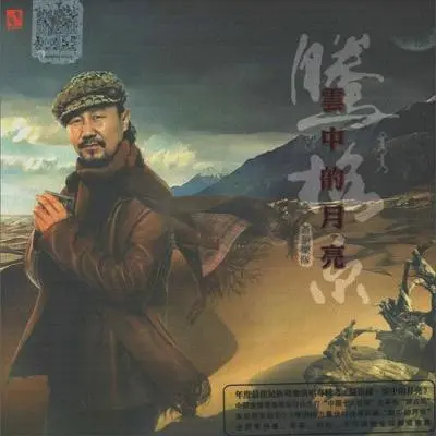 父亲和我 - 腾格尔封面