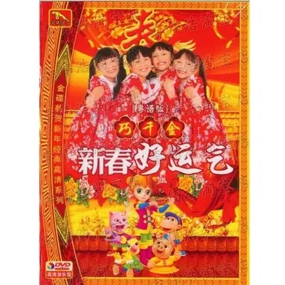 甜甜蜜蜜大团圆+样样好封面