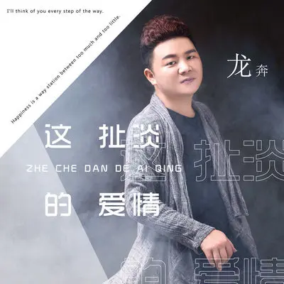 这扯淡的爱情 (DJ伟伟版)封面