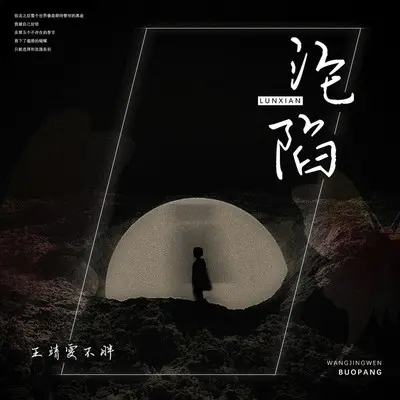 沦陷（完整版）封面