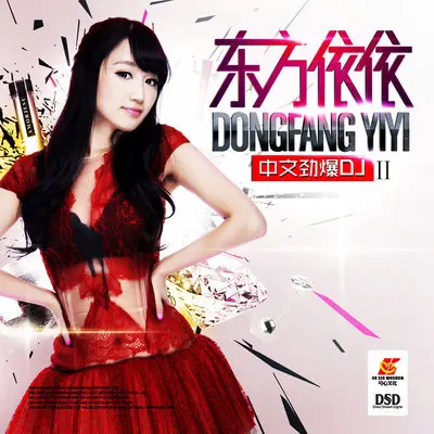 有你就有幸福(Dj版)封面