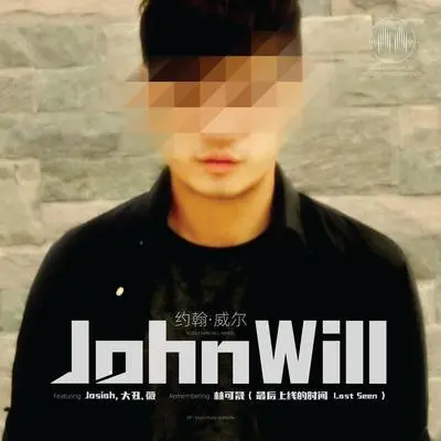 最后上线的时间 (Last Seen) - John Will封面