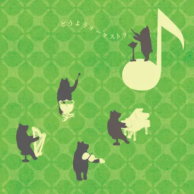 今日の日はさようなら封面