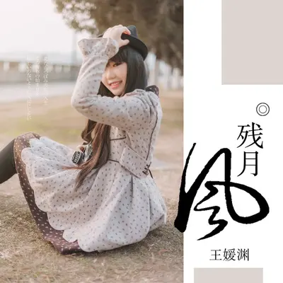 이별을 앞둔 모든 이들에게 (Inst.)封面