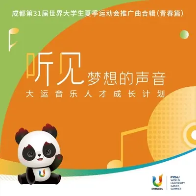 Light up - 大学生代表（何霖羽+温馨+张华+王诗雨+刘星佐+何双双）封面