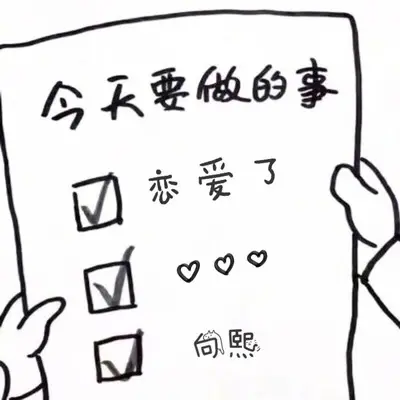 恋爱了（完整版）封面