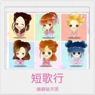 短歌行 (伴奏)封面
