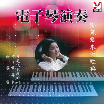 路边的野花不要采封面