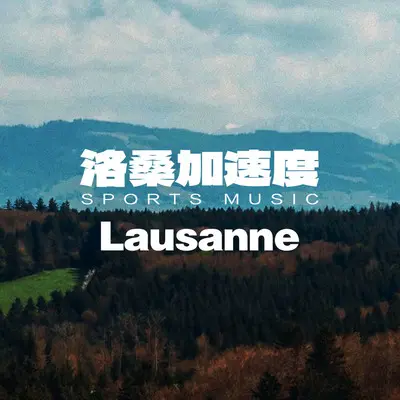 逐梦之巅热身3 - dub studio封面