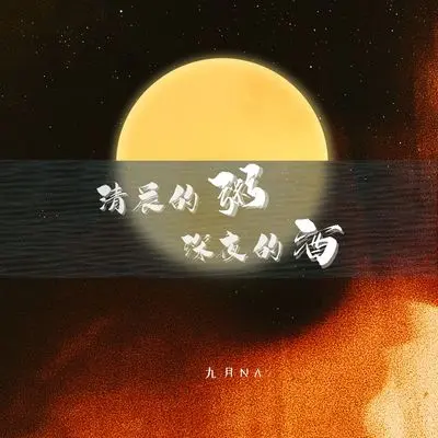 清晨的粥深夜的酒封面