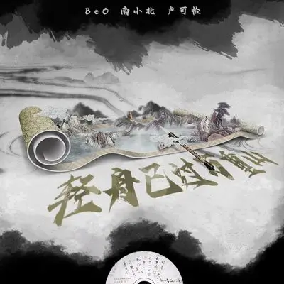 轻舟已过万重山封面