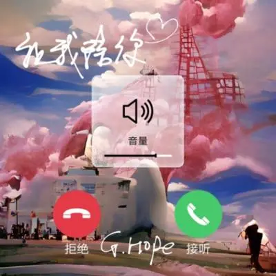 让我陪你封面