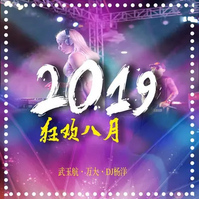 江南夜色封面