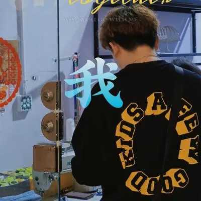 奔跑吧 少年(Remix)封面
