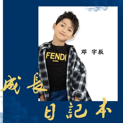 成长日记本封面