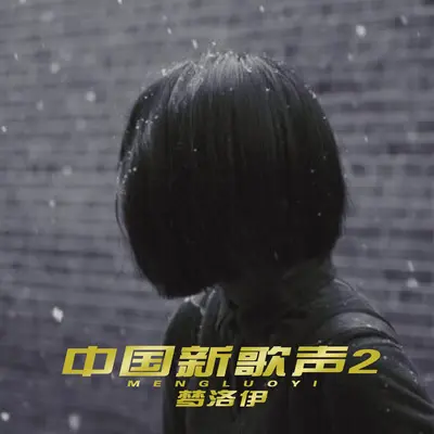 差不多先生封面