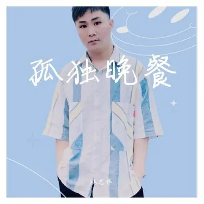花花世界封面