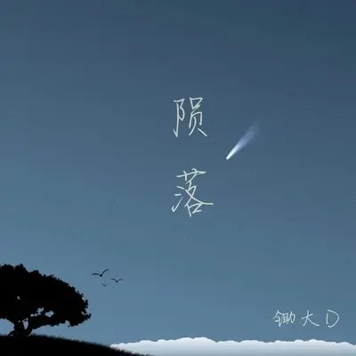 为什么关机又关机封面