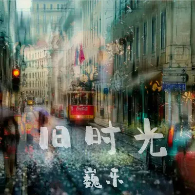 后来遇见他封面