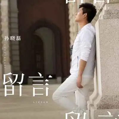 留言封面