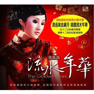 问情 - 张晶晶封面