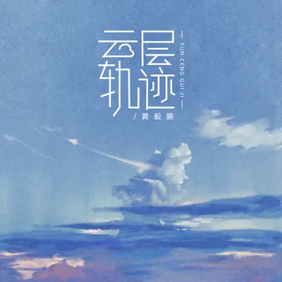 晚风与落日不及你封面