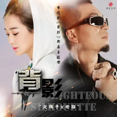 背影 (电视剧《背影》片头曲)封面