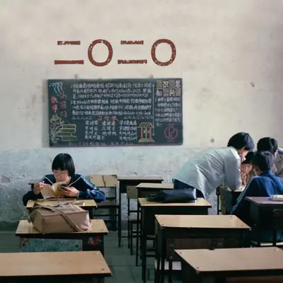 二〇二〇封面