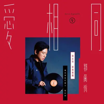 玻璃心封面