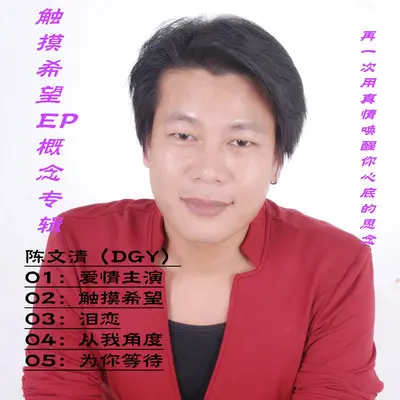 为你等待（完整版）封面