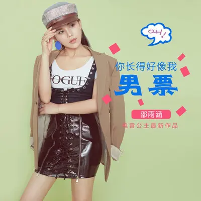 你长得好像我男票封面