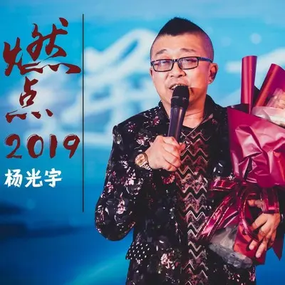 我们的时代(DJ版)封面