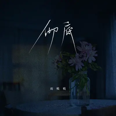 彻底封面